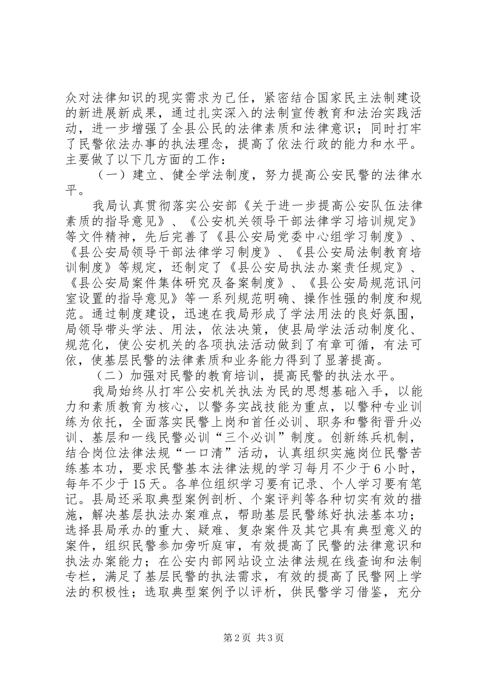 2024年县公安局五五普法经验交流材料_第2页