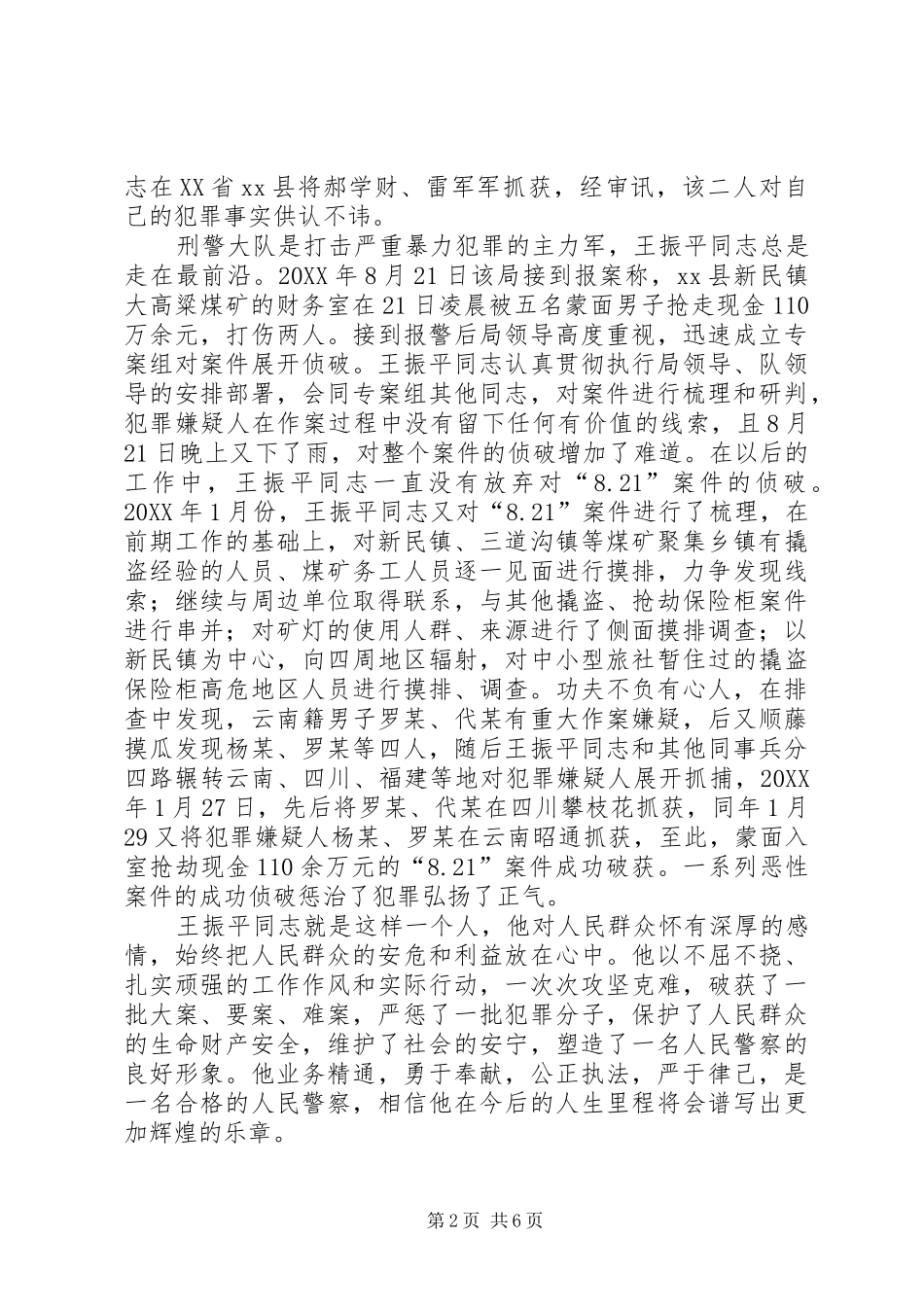 2024年县公安局刑警大队先进事迹材料_第2页