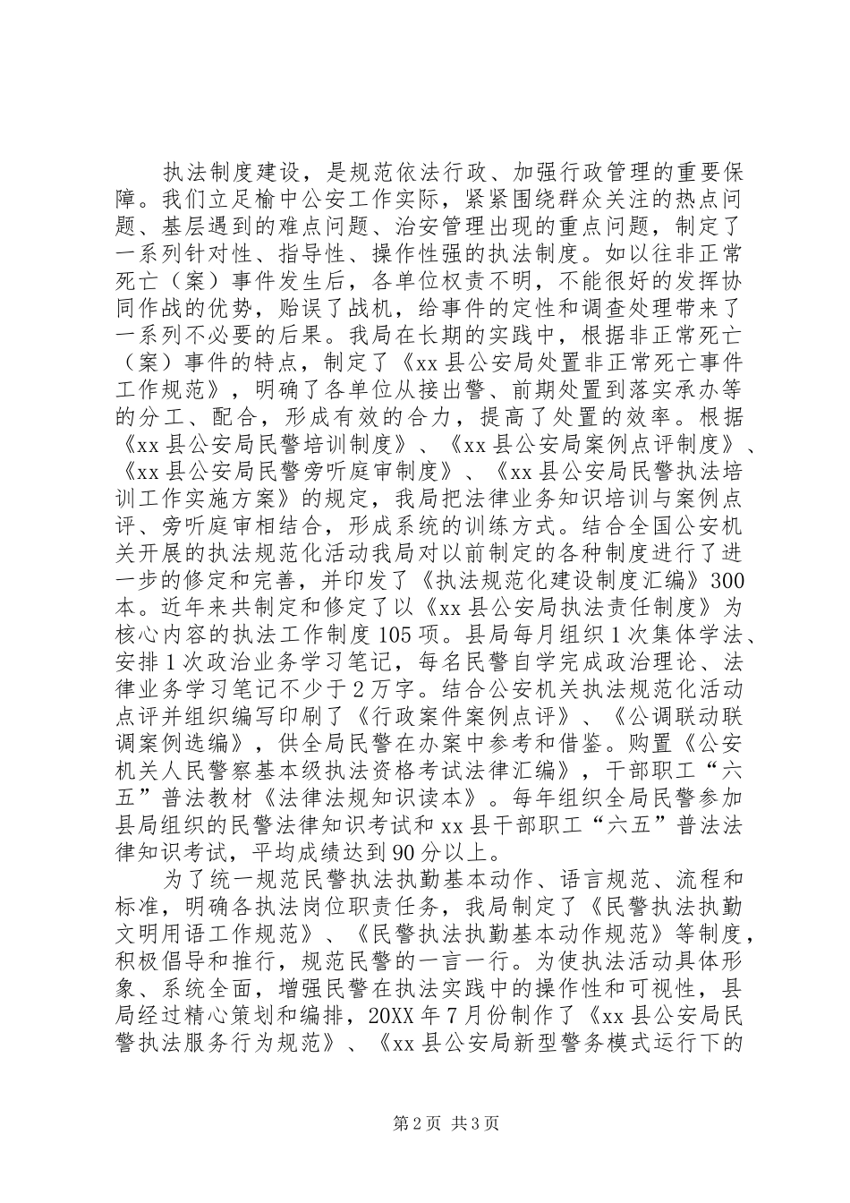 2024年县公安局依法行政典型材料_第2页