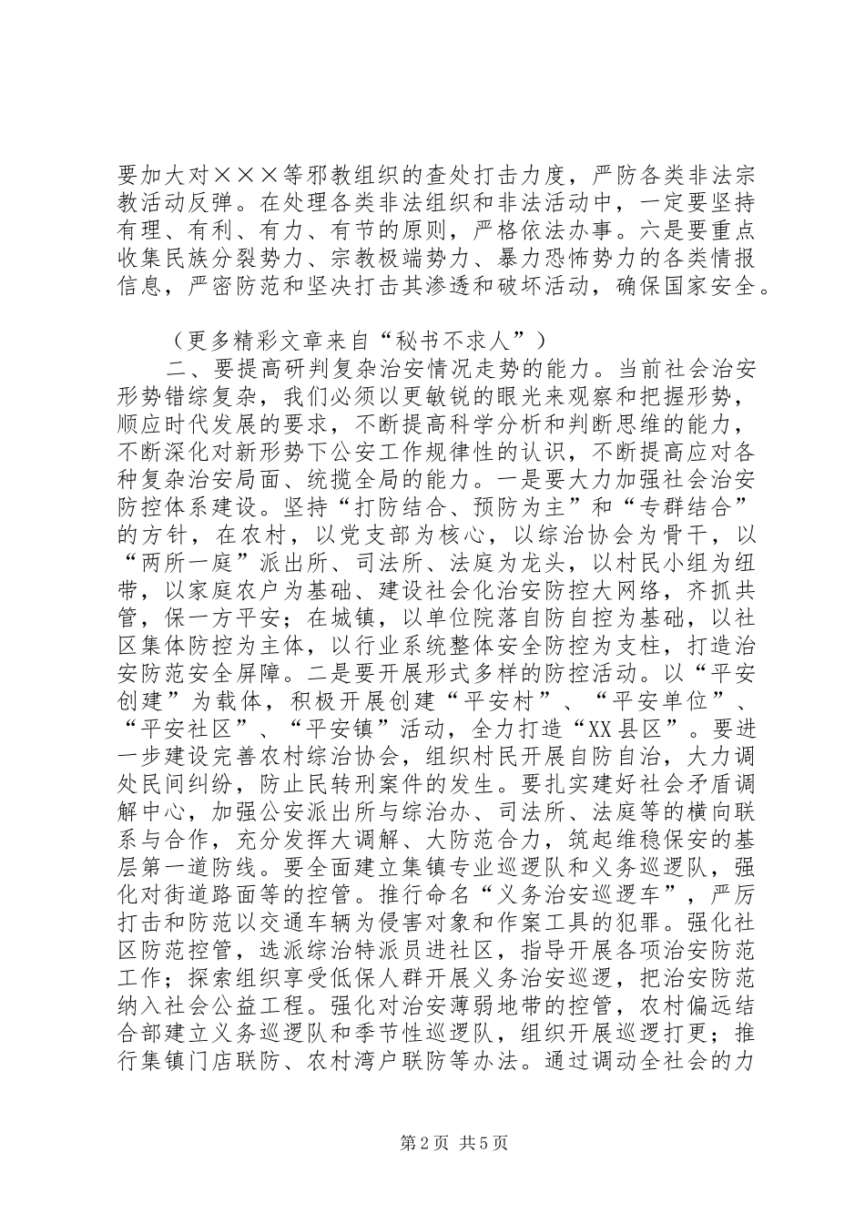 2024年县公安局长关于基层公安民警加强基本能力建设的思考_第2页