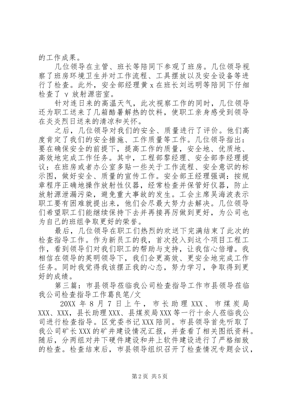 2024年县公安局政委曾润强莅临我所检查指导工作_第2页