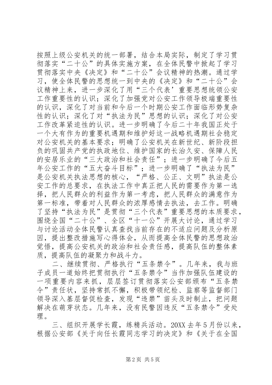 2024年县公安局政委述职报告_第2页