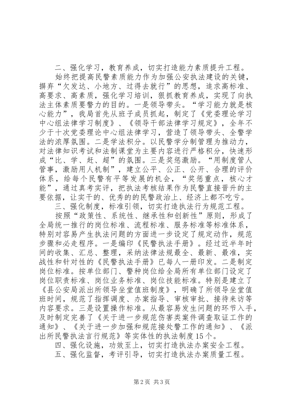 2024年县公安局执法经验互交_第2页