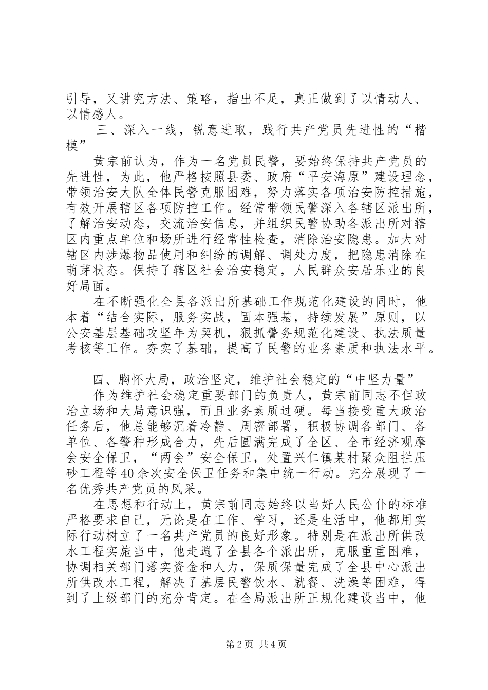 2024年县公安局治安大队队长先进个人事迹_第2页