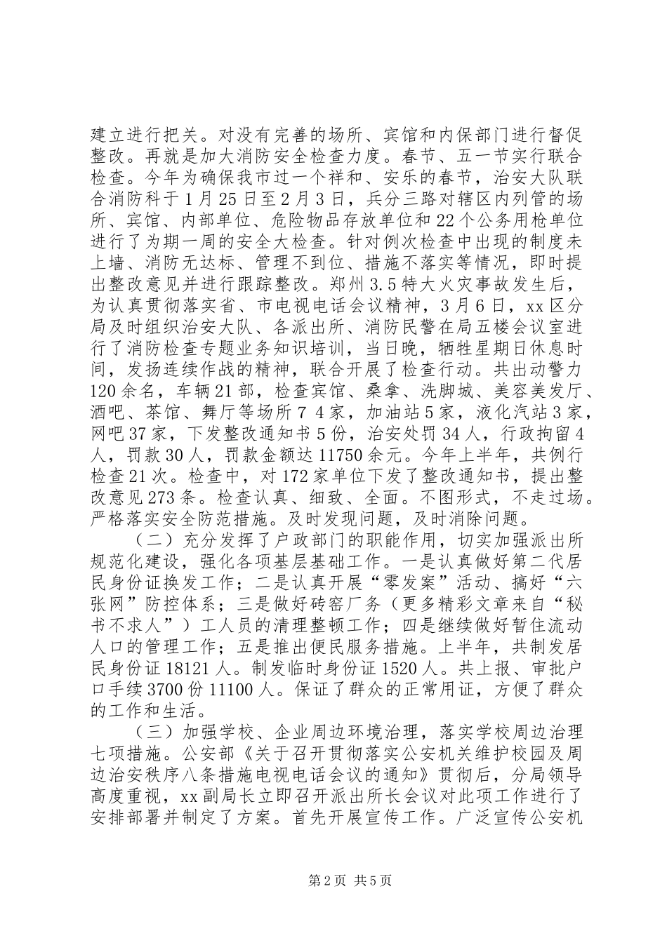 2024年县公安局治安大队工作总结_第2页