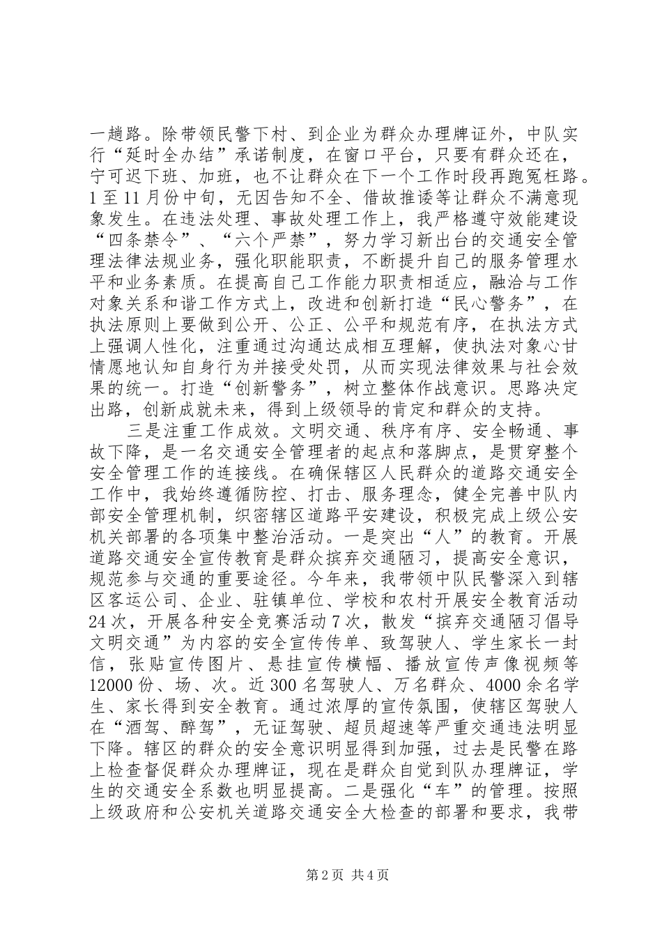 2024年县公安局中队队长述职述廉报告_第2页