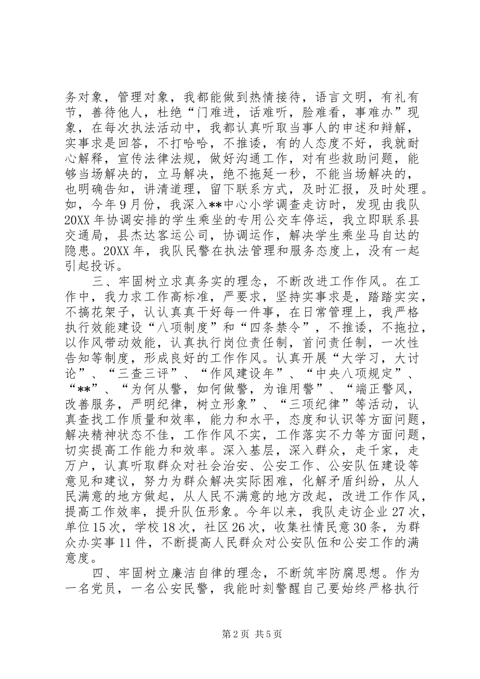 2024年县公安局中队长述职报告_第2页