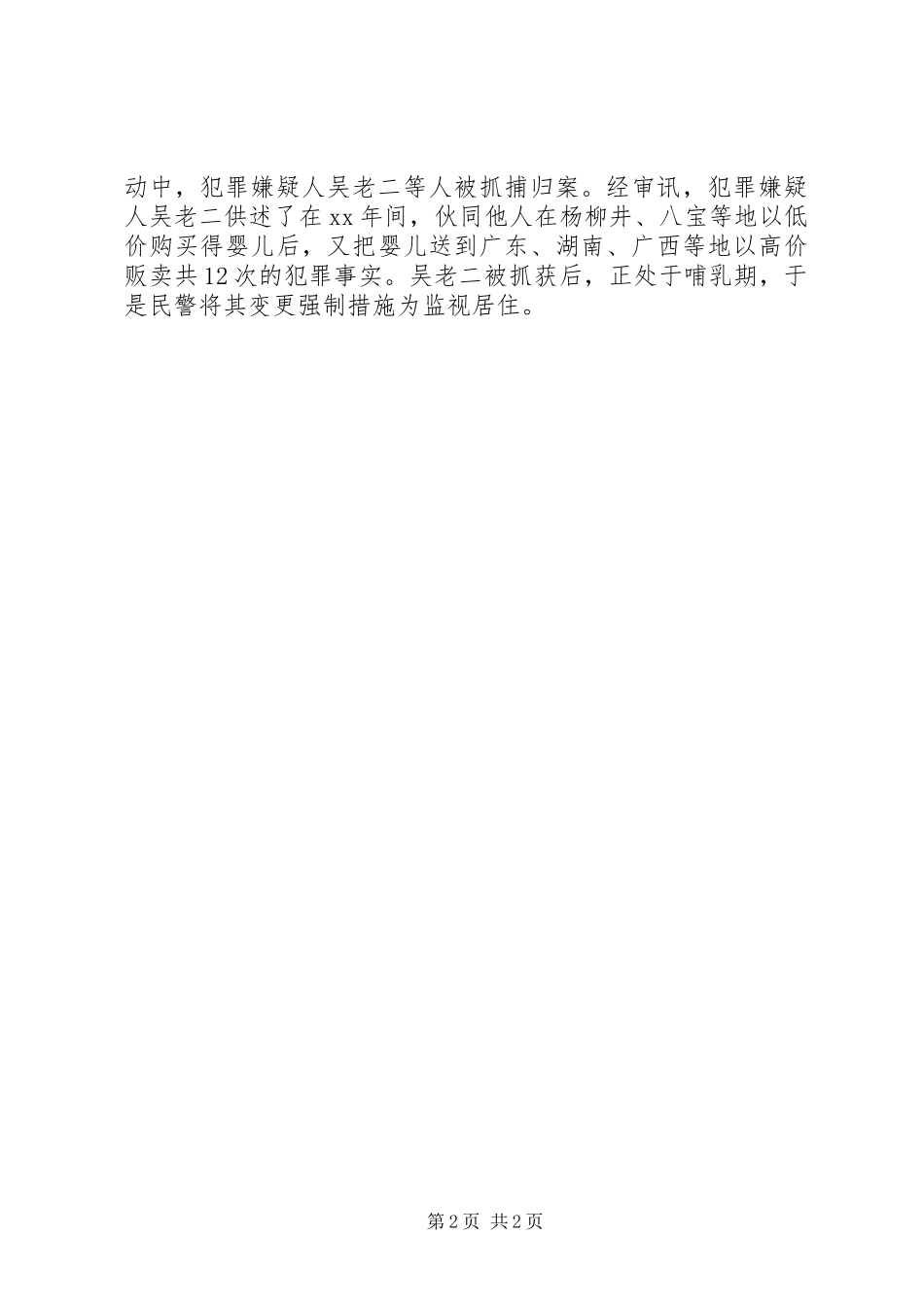 2024年县公安民警先进事迹材料_第2页