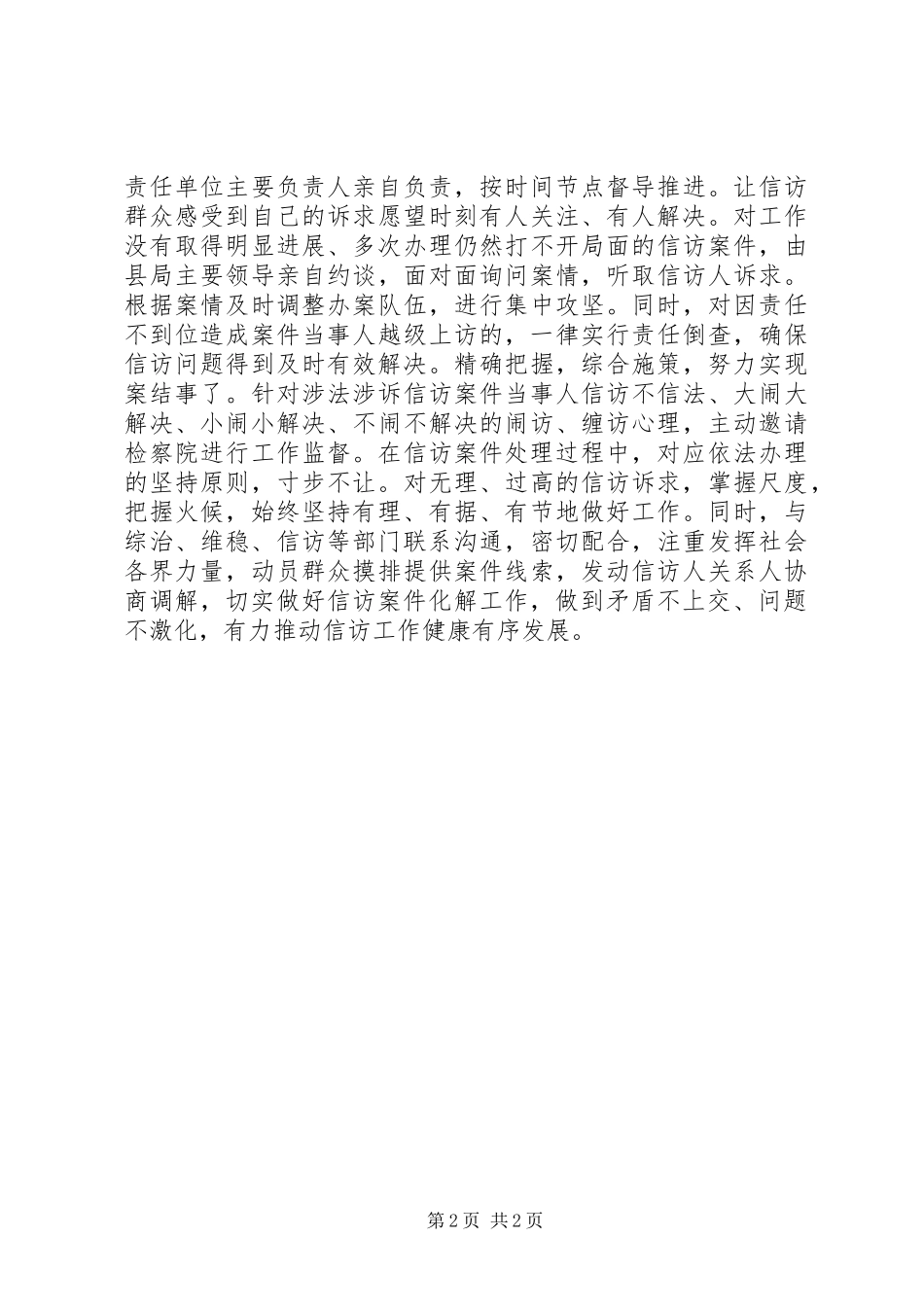 2024年县公安厅教育实践活动工作简报_第2页