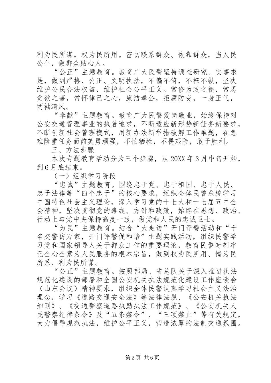 2024年县公安系统核心价值观学习教育实施方案_第2页