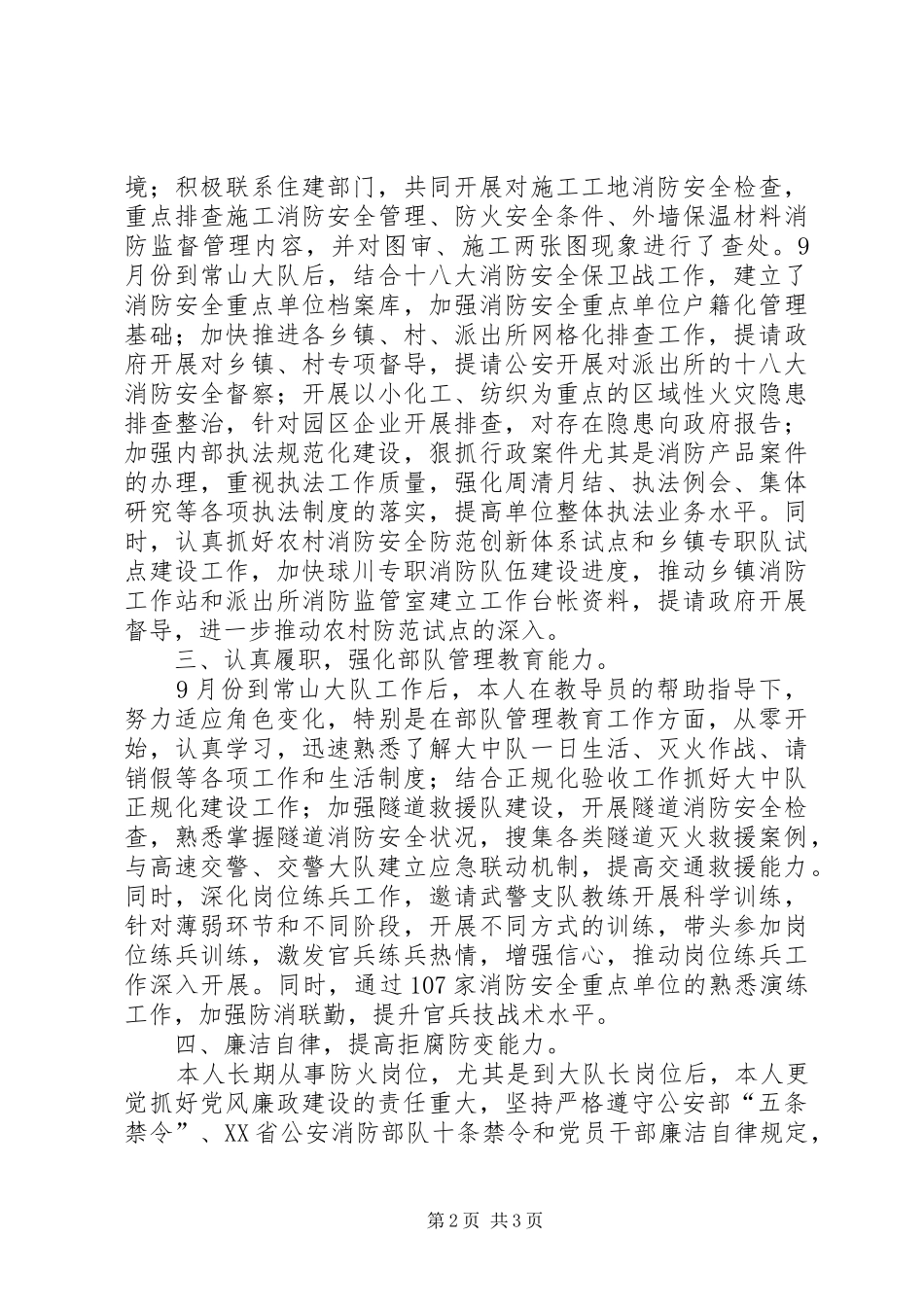 2024年县公安消防大队防火处监督指导科副科长述职报告_第2页