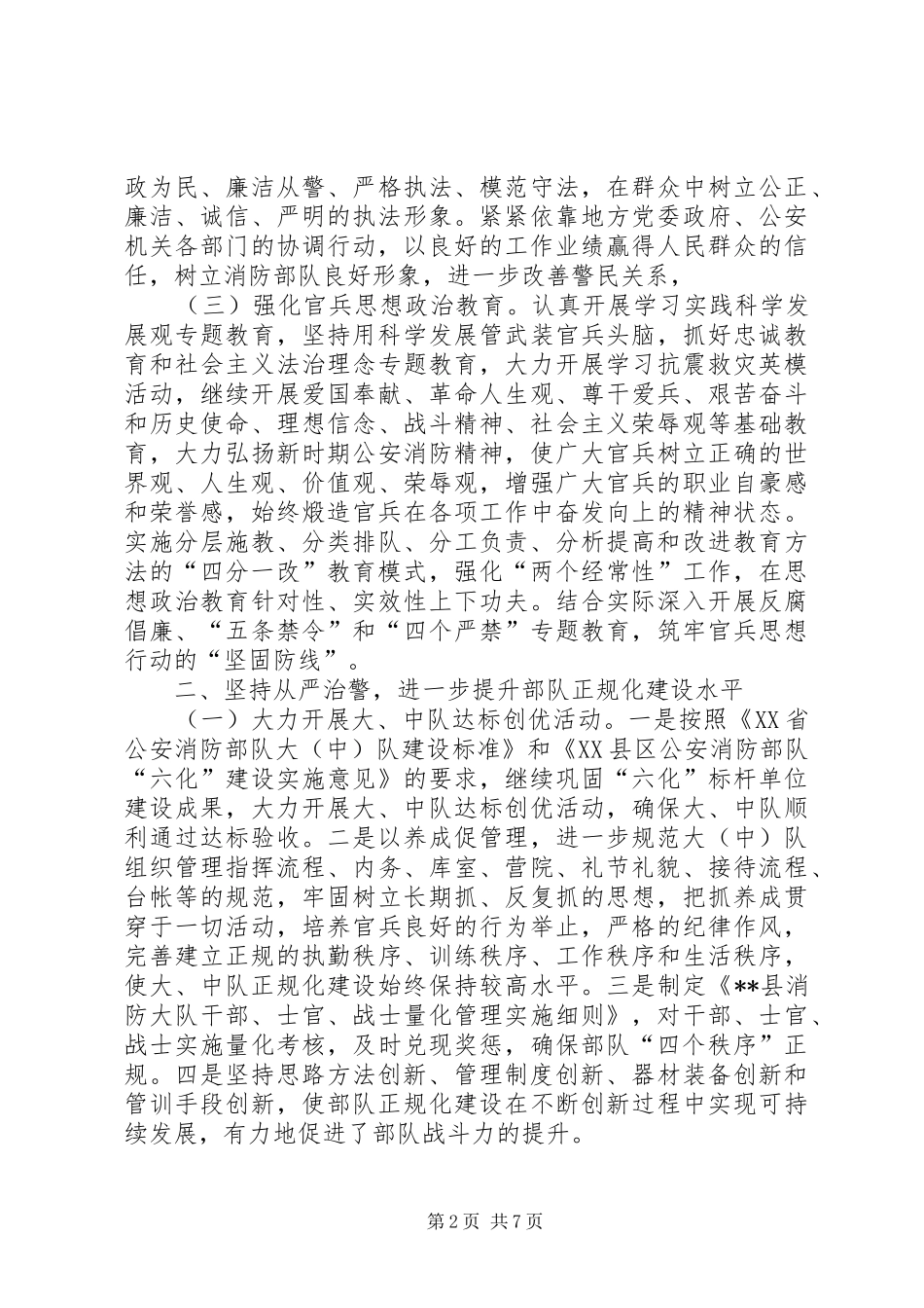 2024年县公安消防大队工作思路_第2页