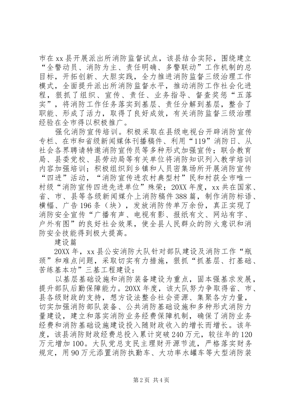 2024年县公安消防大队事迹材料_第2页