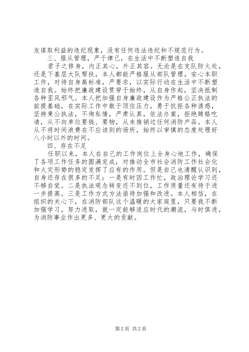 2024年县公安消防大队述职报告_第2页