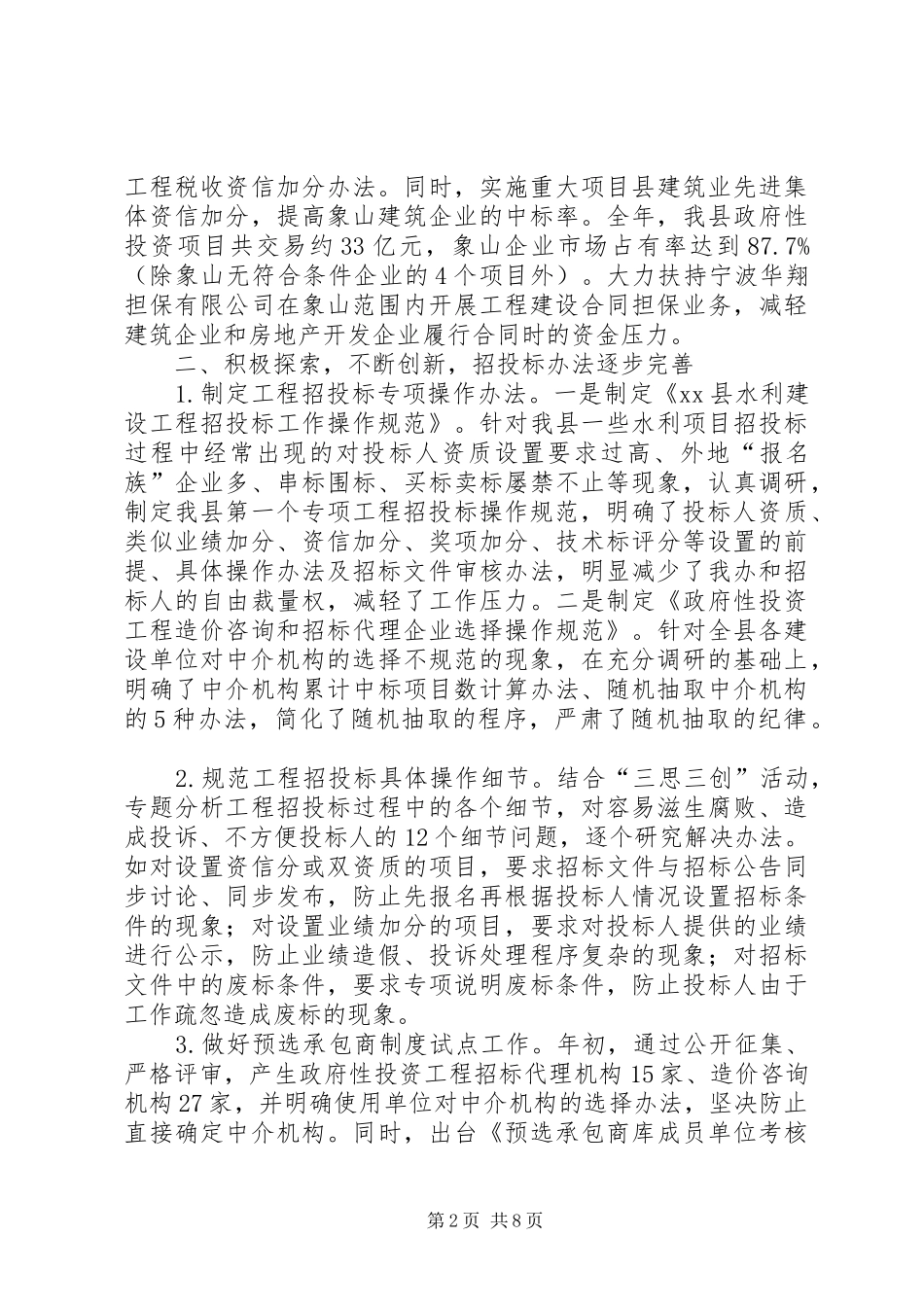 2024年县公共资源交易管理办公室工作总结报告_第2页