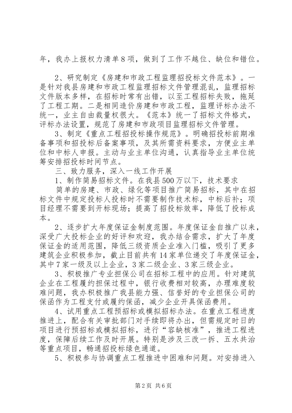 2024年县公共资源交易管理办公室上半年工作报告_第2页