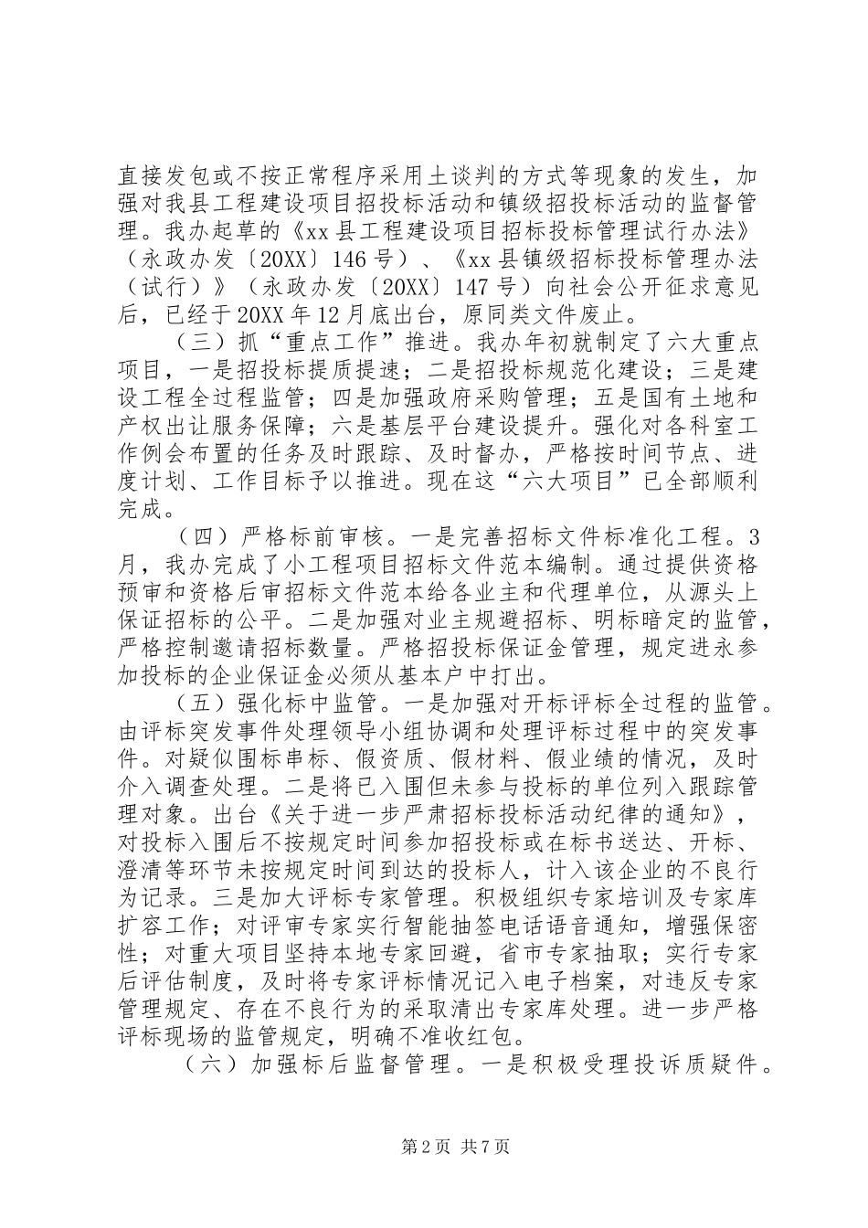 2024年县公共资源交易年度工作报告_第2页