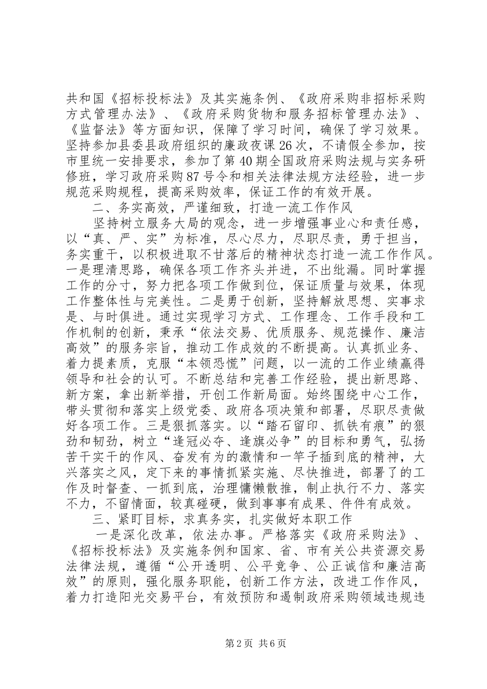 2024年县公共资源交易中心主任述职报告_第2页