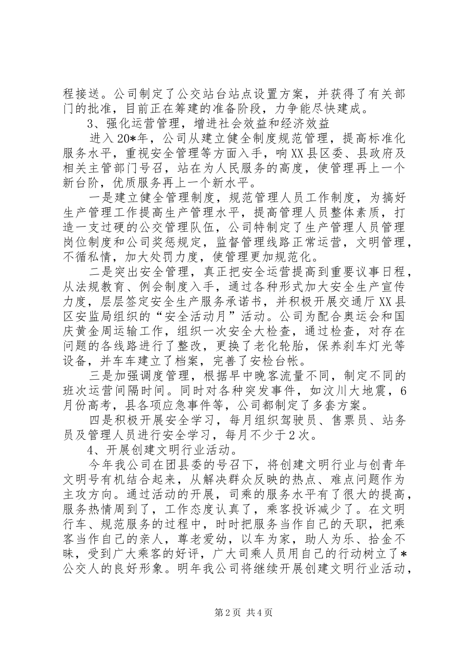 2024年县公交公司工作总结及计划_第2页