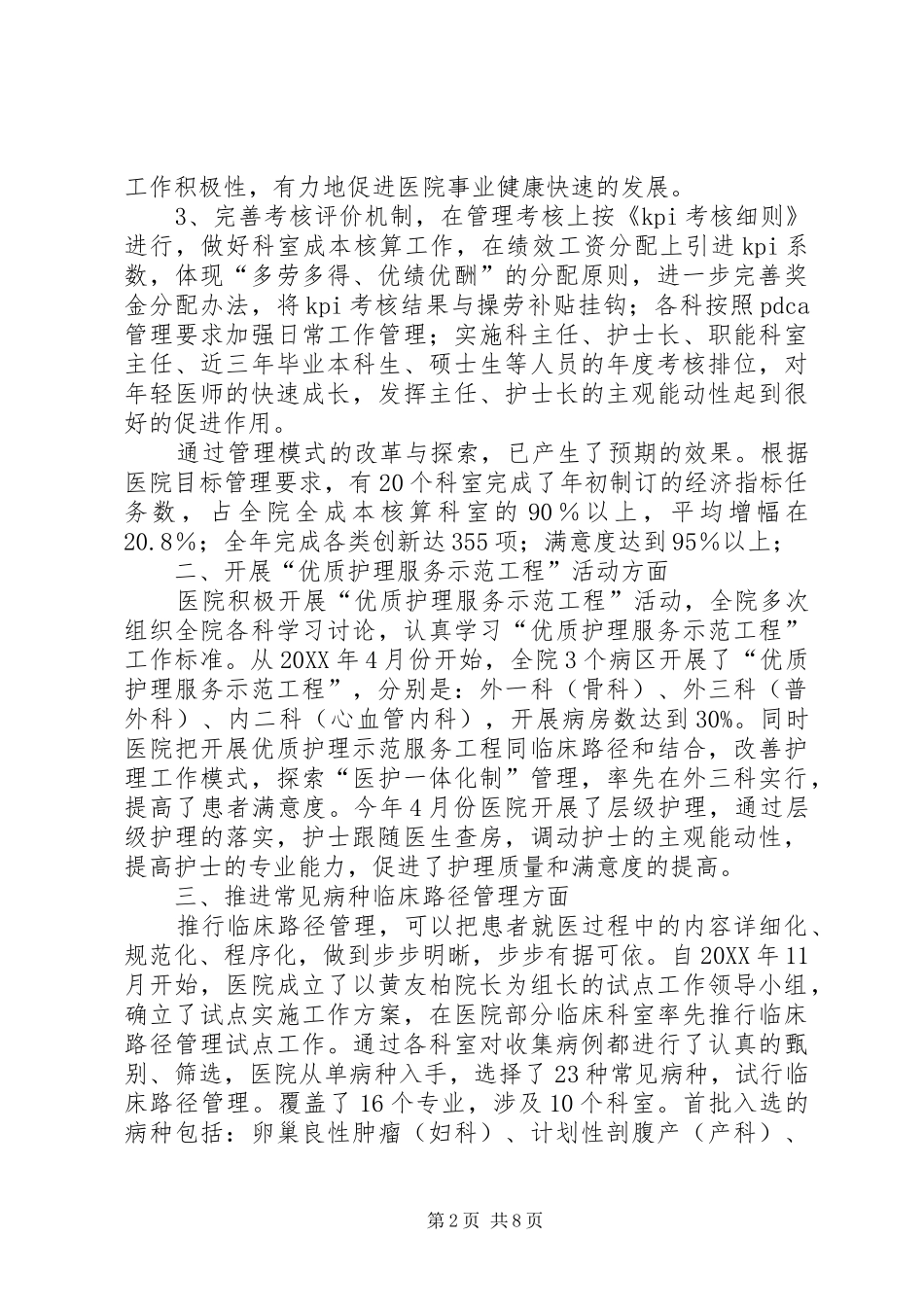 2024年县公立医院改革情况汇报材料_第2页