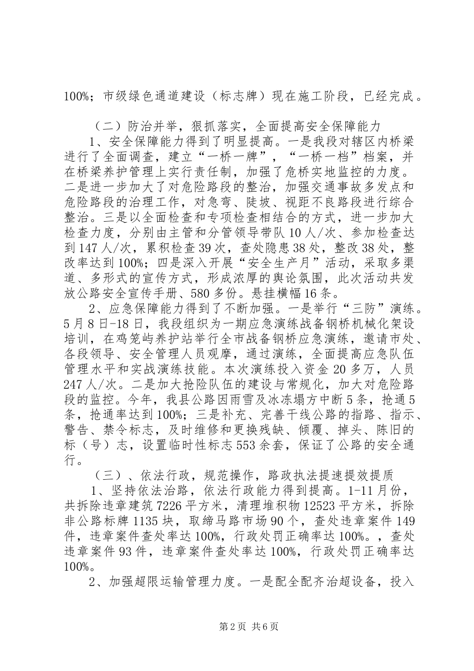 2024年县公路管理局工作报告_第2页