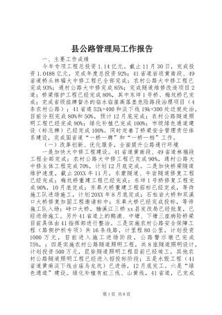 2024年县公路管理局工作报告