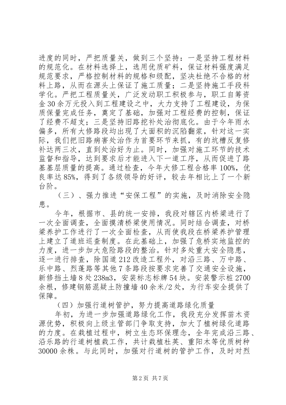 2024年县公路管理养护段工作总结范文_第2页