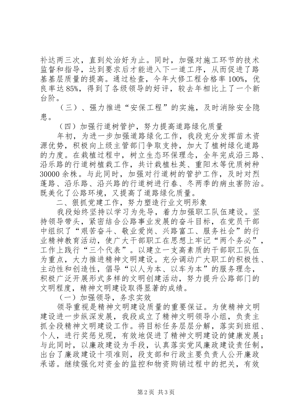 2024年县公路管理养护段汛期安全工作总结_第2页