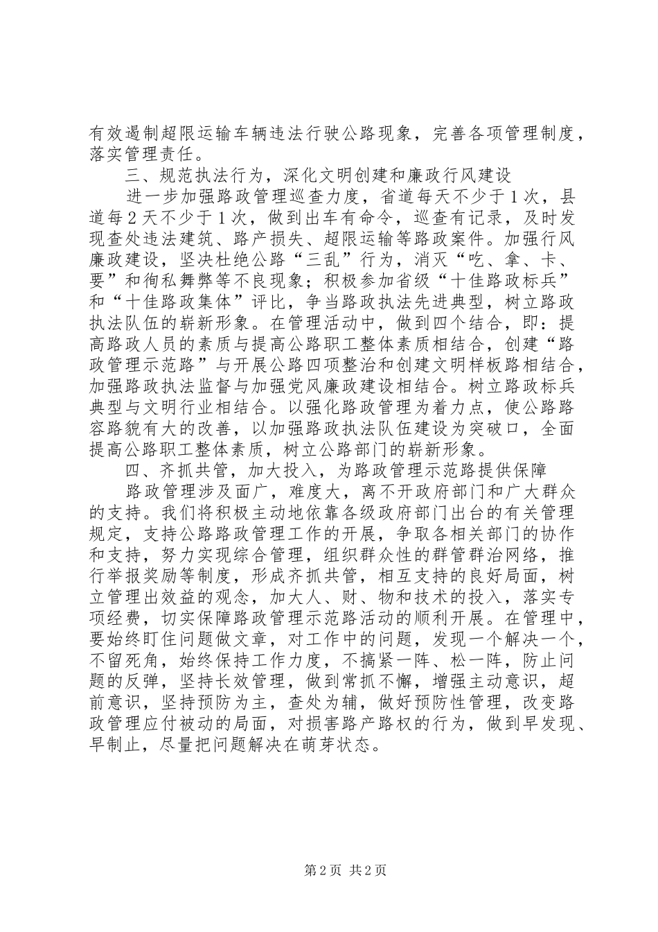 2024年县公路管理站创建路政管理示范路实施方案_第2页