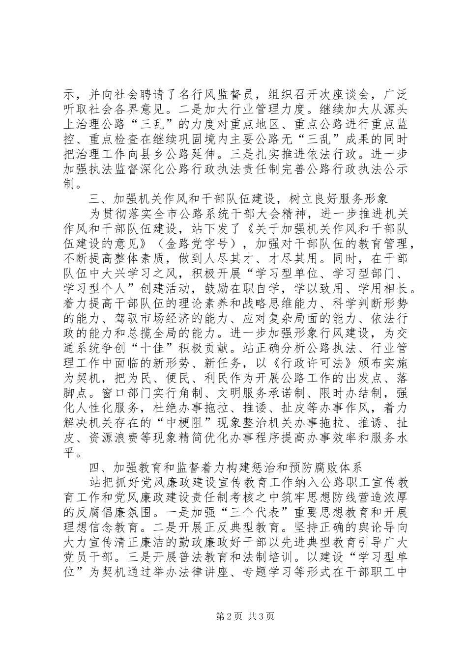2024年县公路管理站行风建设年度工作总结_第2页