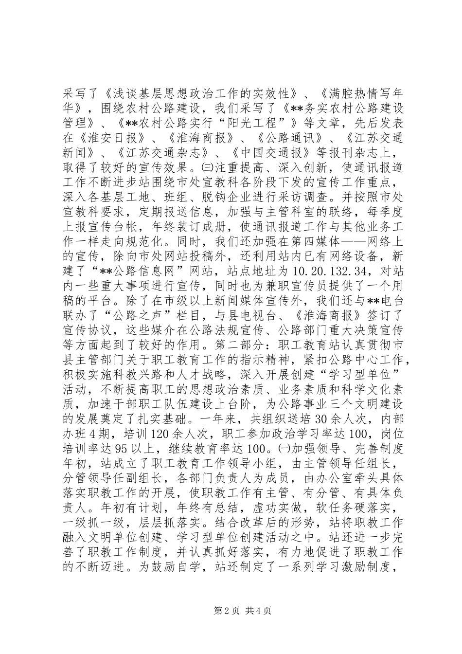 2024年县公路管理站宣传教育工作总结_第2页