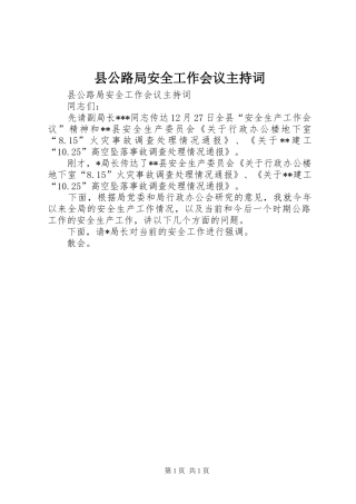 2024年县公路局安全工作会议主持词