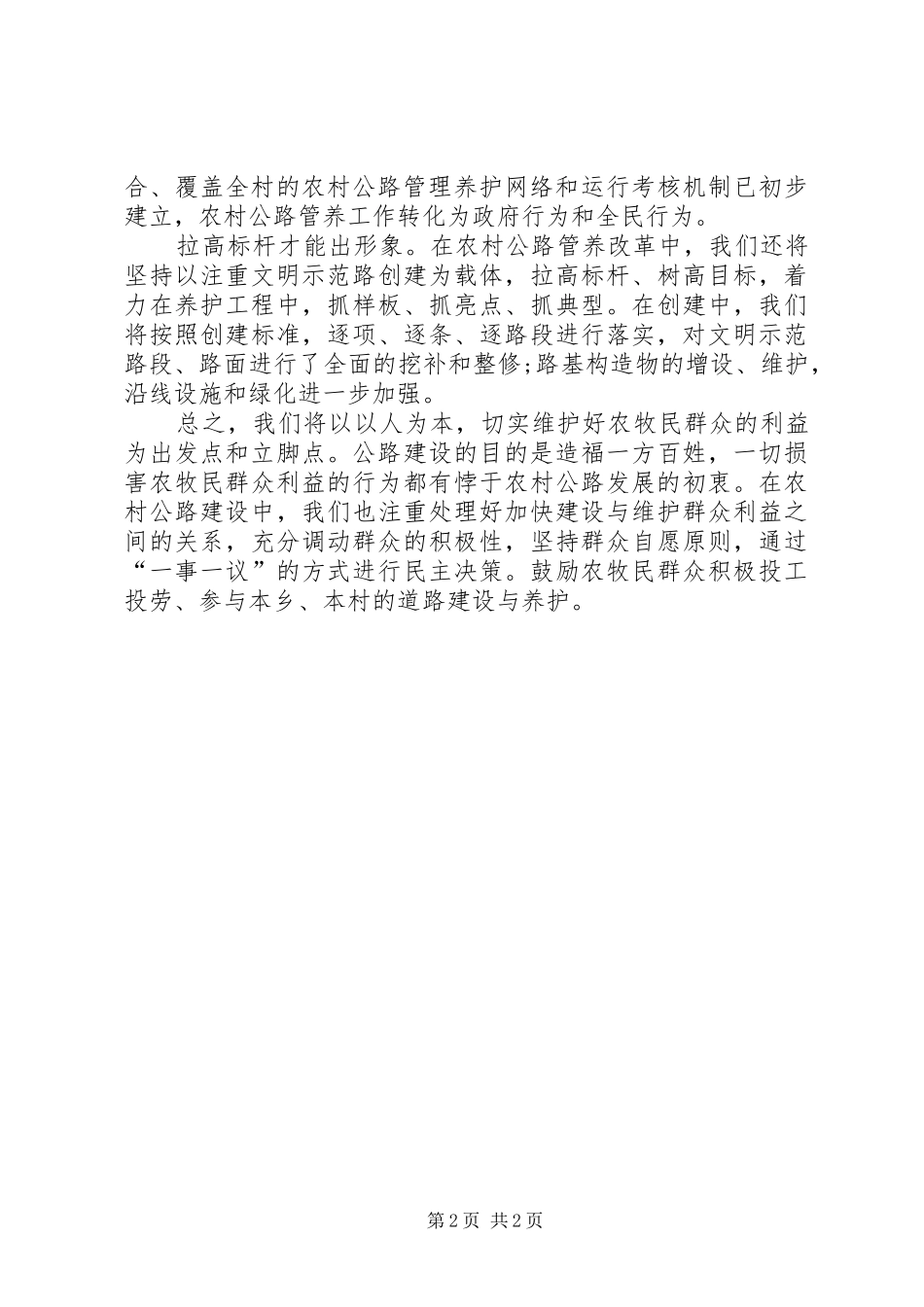 2024年县公路局干部解放思想活动心得体会_第2页