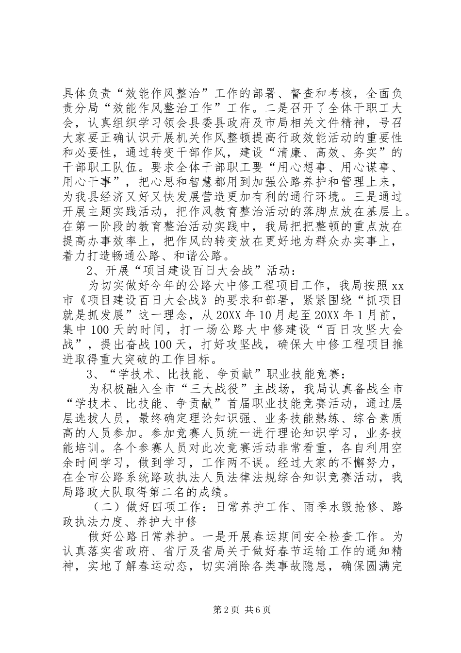 2024年县公路局工作报告_第2页