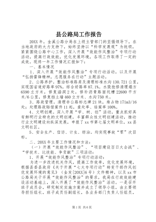 2024年县公路局工作报告
