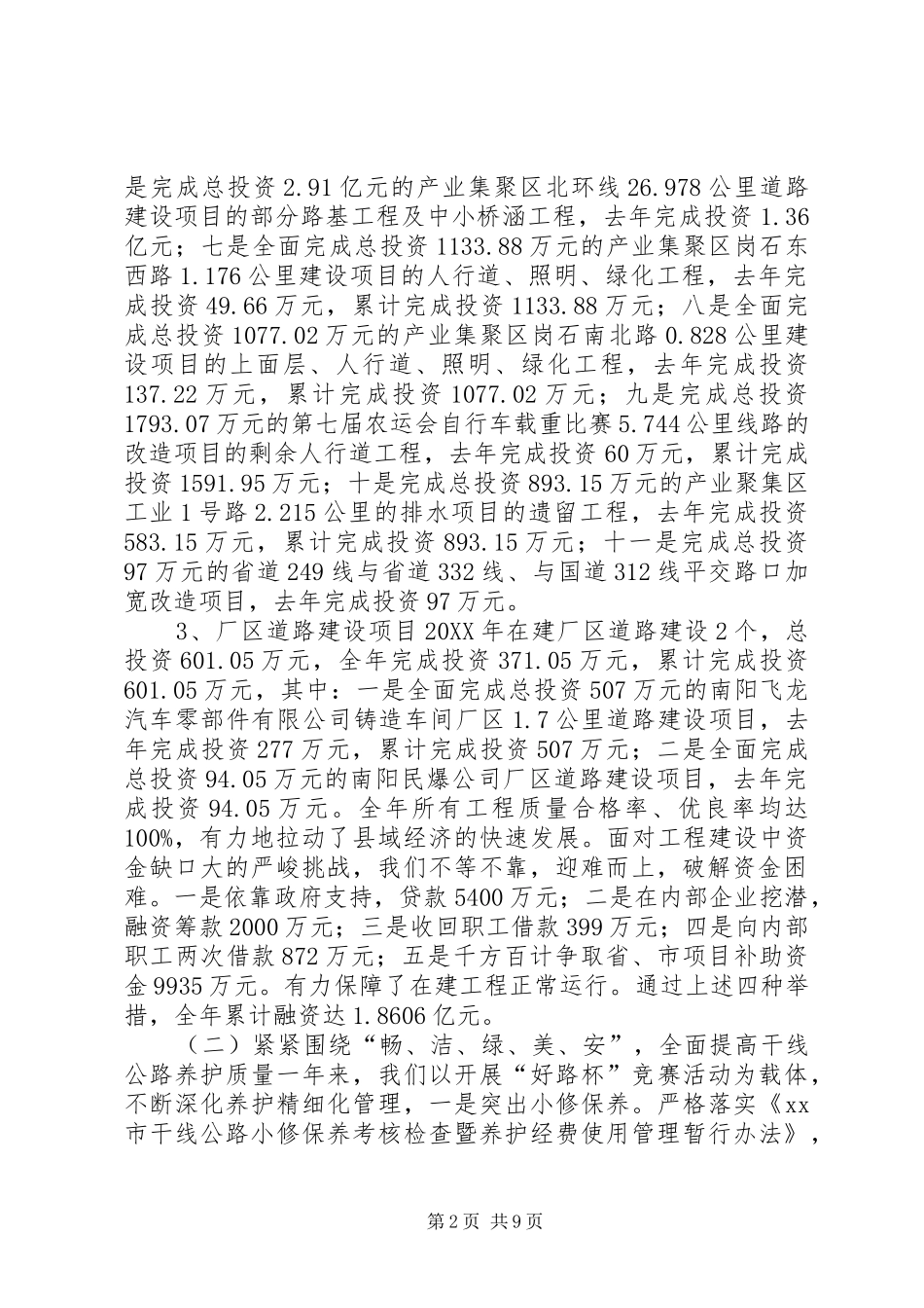 2024年县公路局工作总结报告_第2页