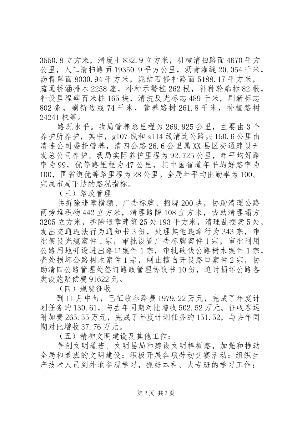 2024年县公路局年终工作总结_第2页
