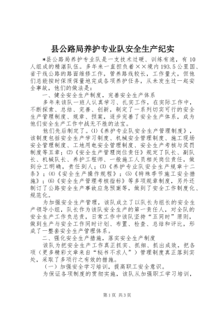 2024年县公路局养护专业队安全生产纪实