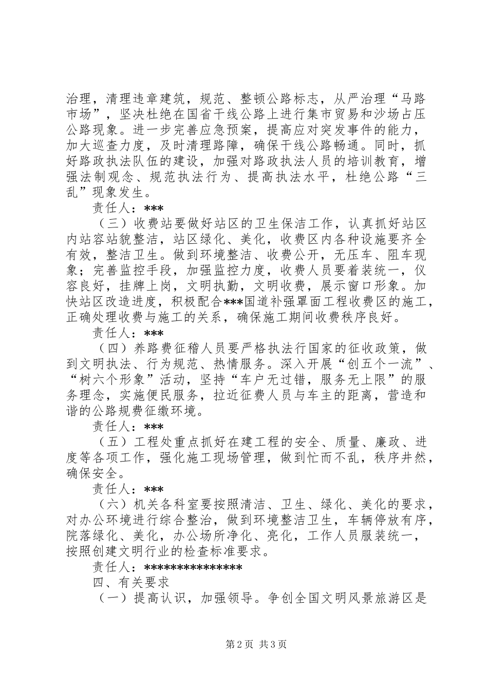 2024年县公路局迎接检查验收的实施方案_第2页