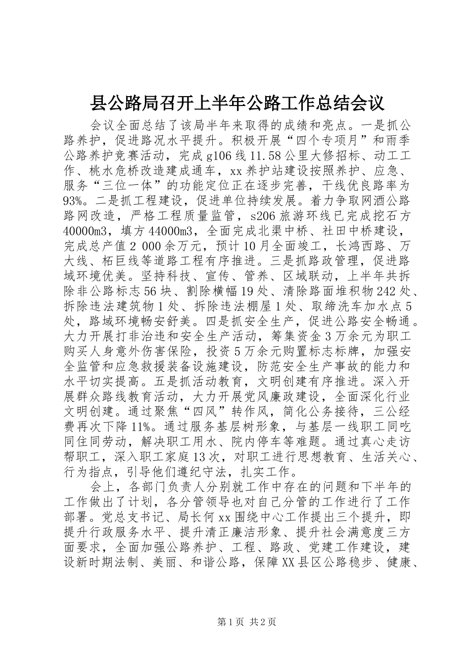 2024年县公路局召开上半年公路工作总结会议_第1页