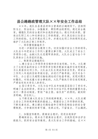 2024年县公路路政管理大队年安全工作总结