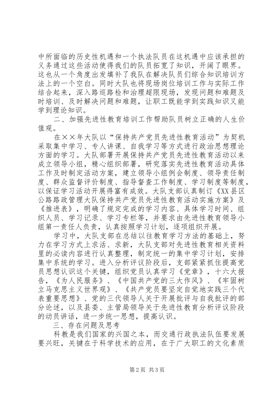 2024年县公路路政管理大队年职工教育培训工作总结_第2页