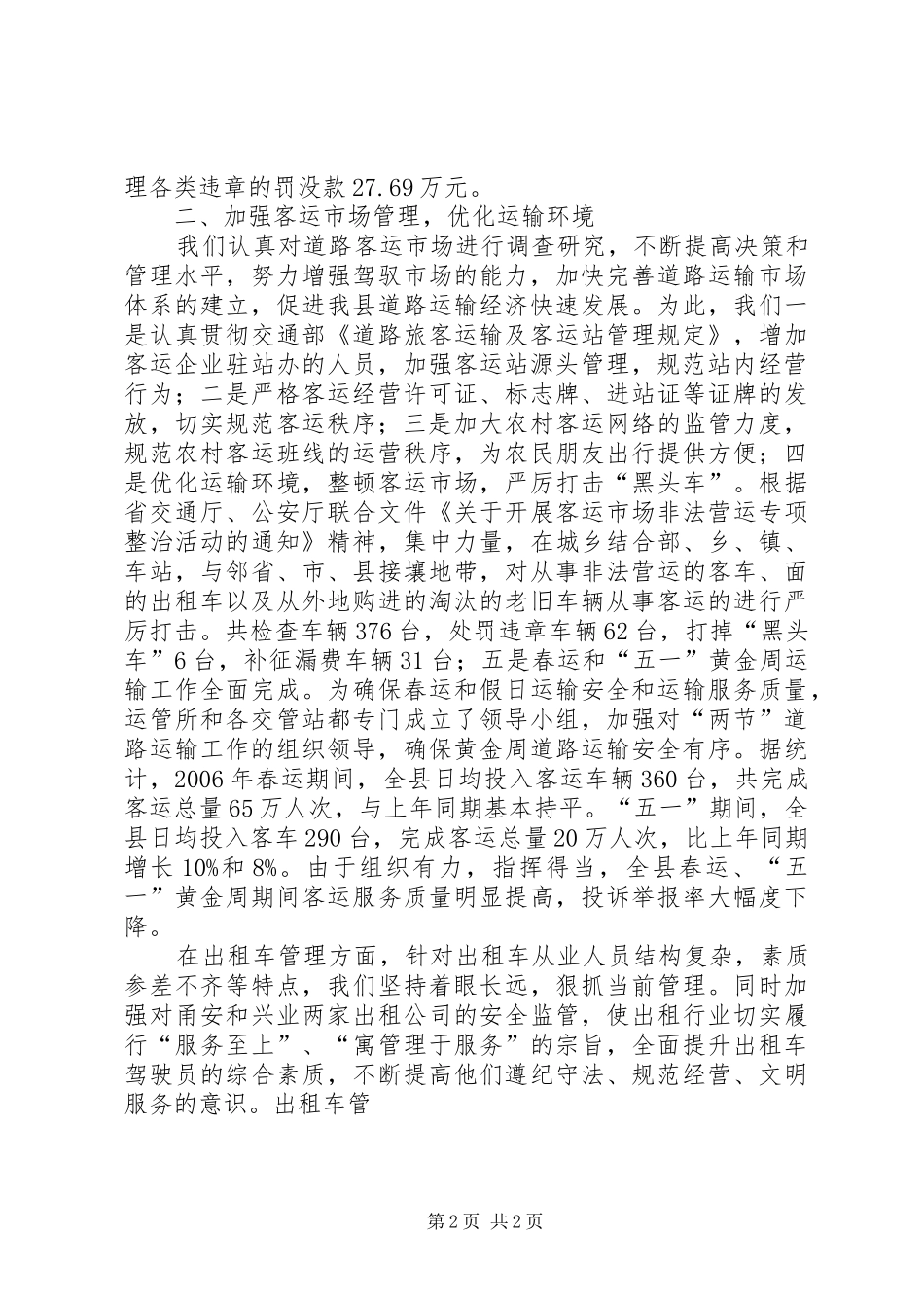 2024年县公路运管所上半年工作总结模板_第2页