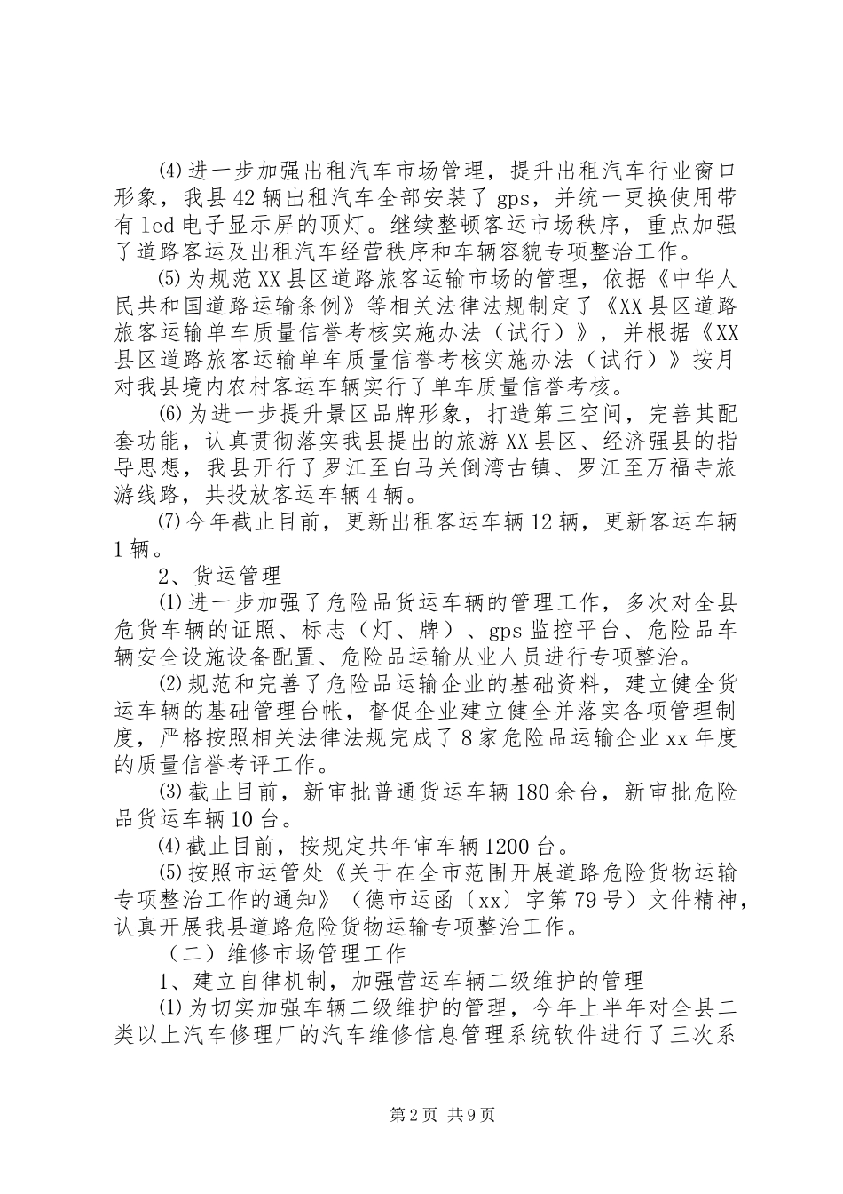 2024年县公路运输管理所工作总结及工作打算总结_第2页