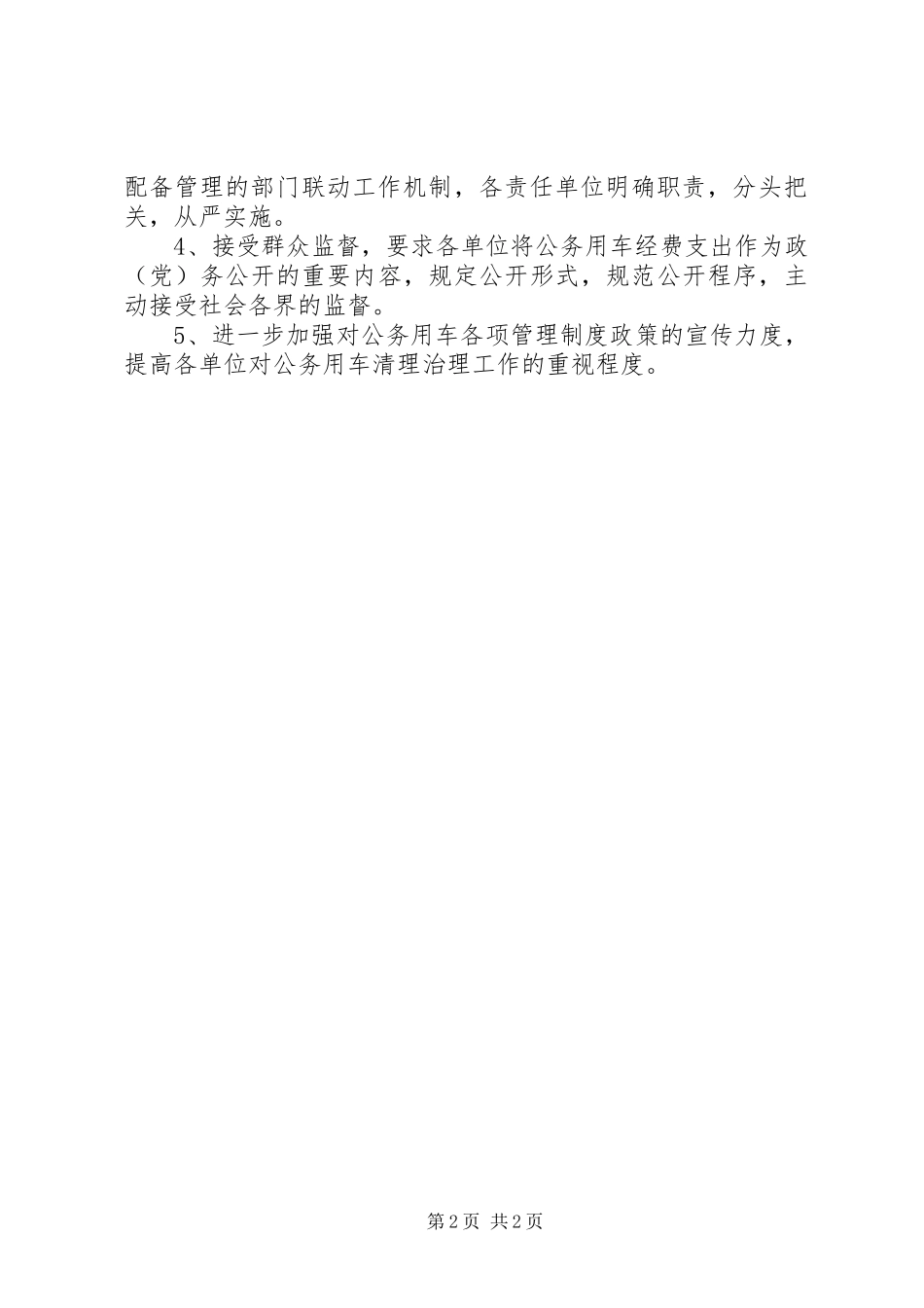 2024年县公务用车清理检查工作汇报材料_第2页