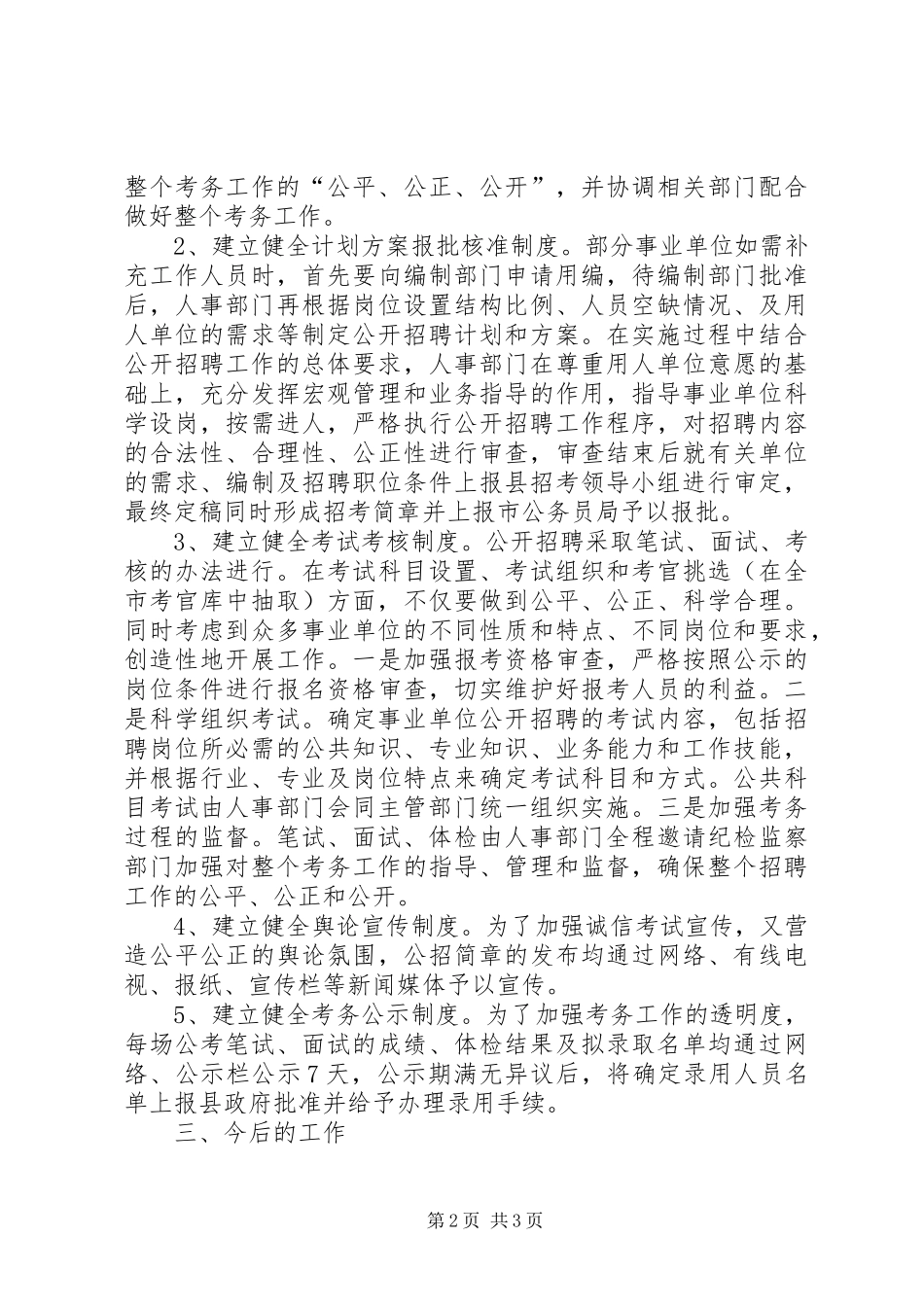 2024年县公务员和事业单位进人情况汇报_第2页