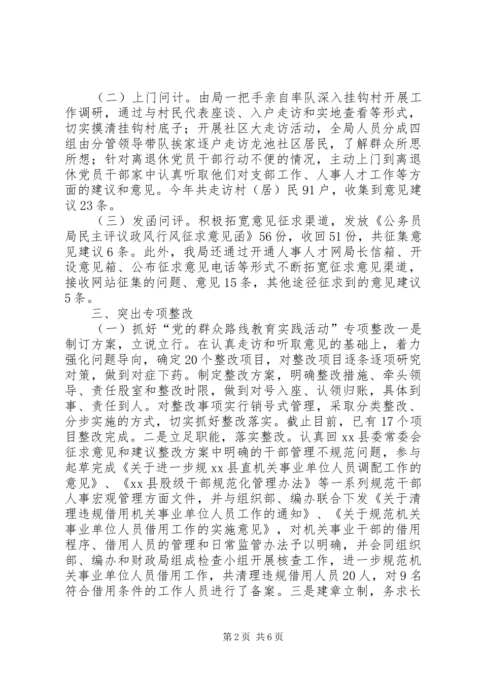 2024年县公务员局工作报告_第2页