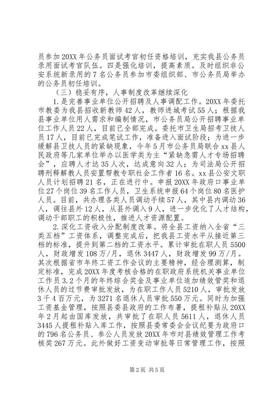 2024年县公务员局工作总结报告_第2页