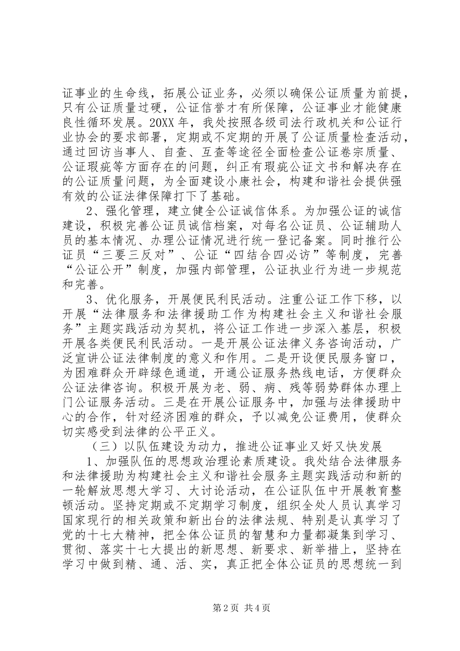 2024年县公证处工作总结_第2页