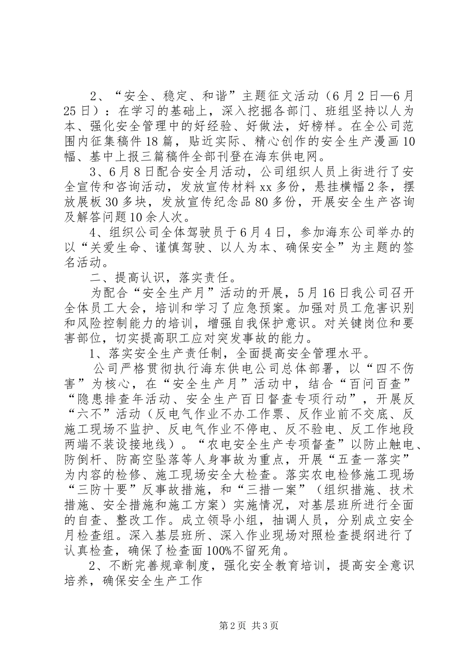 2024年县供电公司安全活动工作总结范文_第2页